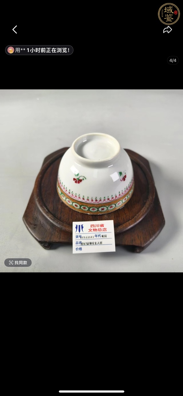 古玩陶瓷廣彩碗真品鑒賞圖