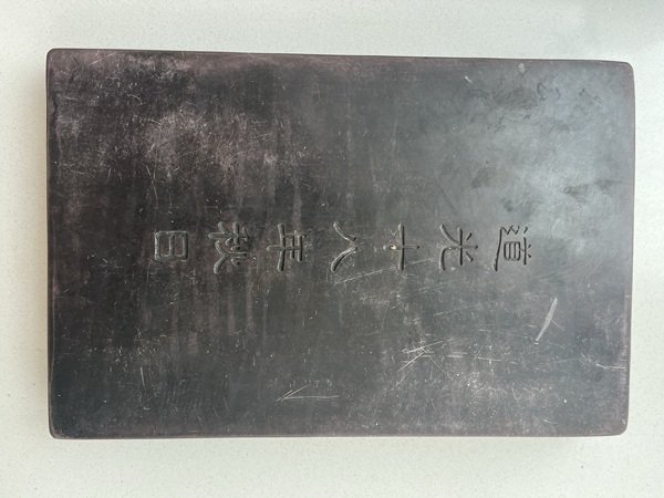 古玩字畫晚清民國端硯拍賣,當前價格300元