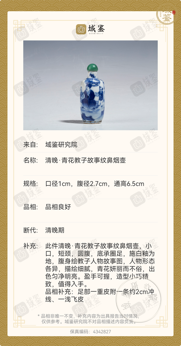 古玩陶瓷教子圖青花鼻煙壺真品鑒賞圖