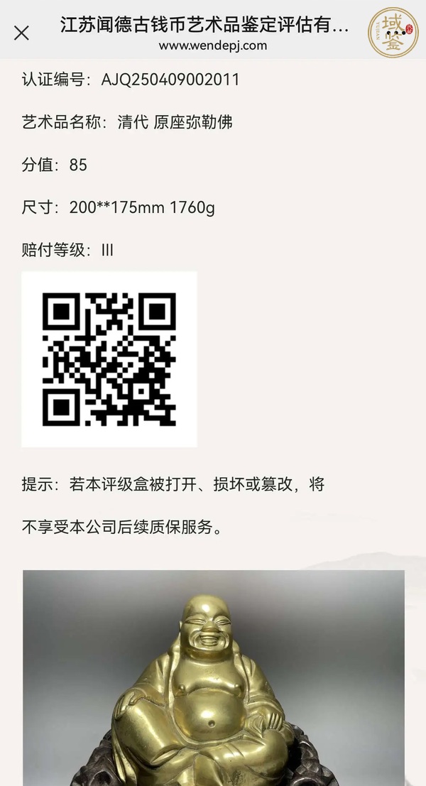 古玩雜項彌勒佛造像真品鑒賞圖