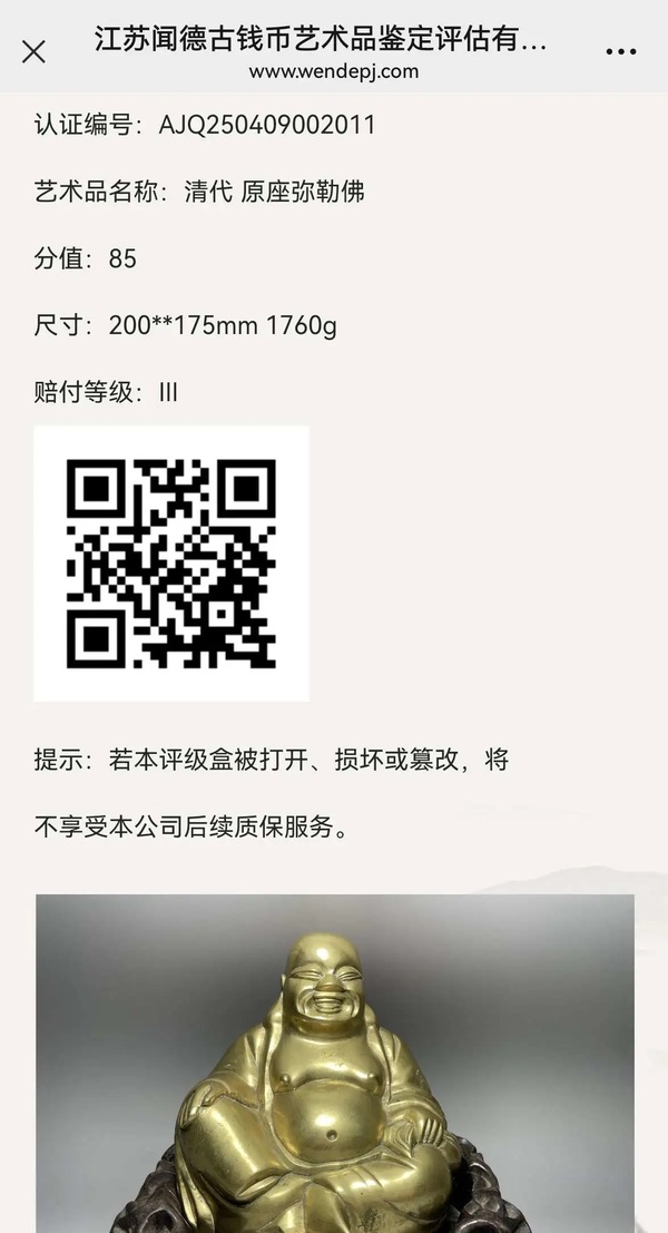 古玩雜項大尺寸清代彌勒佛銅造像拍賣，當(dāng)前價格5800元