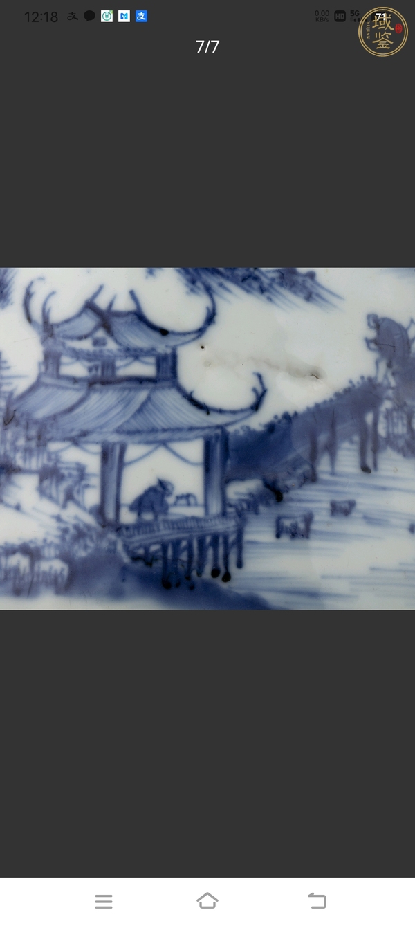 古玩陶瓷青花山水人物筆海真品鑒賞圖