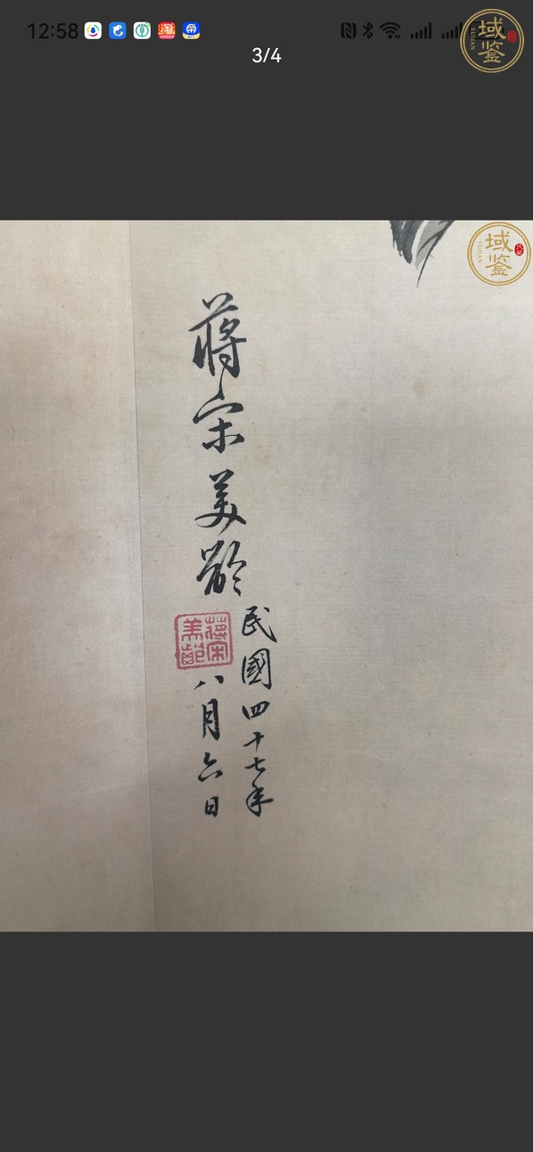 古玩宋美齡款真品鑒賞圖