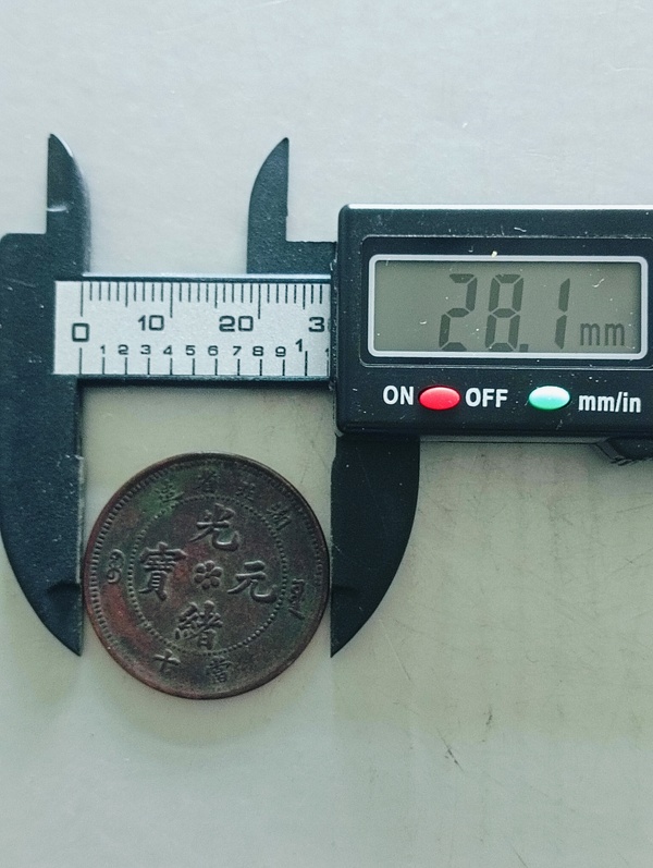 古玩錢幣湖北省造光緒元寶水龍拍賣，當(dāng)前價(jià)格98元