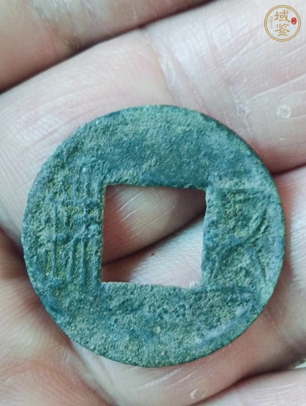 古玩錢幣五銖真品鑒賞圖