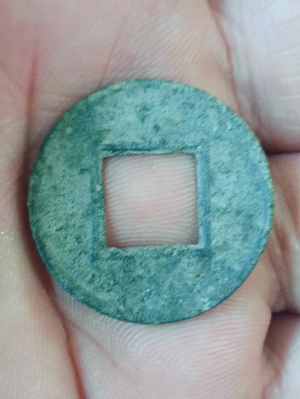 古玩錢幣漢代.五銖拍賣，當(dāng)前價(jià)格50元