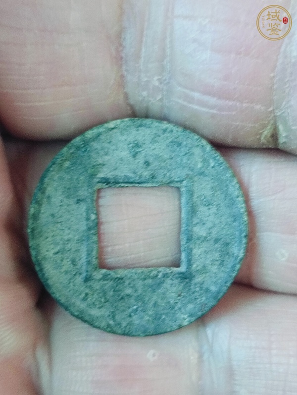 古玩錢幣五銖真品鑒賞圖
