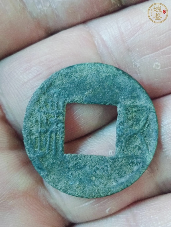 古玩錢幣五銖真品鑒賞圖
