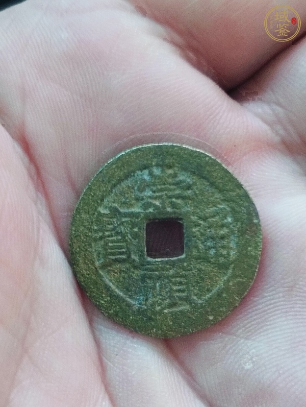 古玩錢幣崇禎通寶真品鑒賞圖