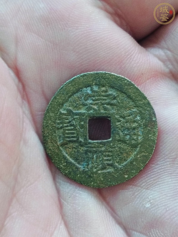 古玩錢幣崇禎通寶真品鑒賞圖