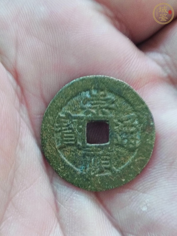 古玩錢幣崇禎通寶真品鑒賞圖