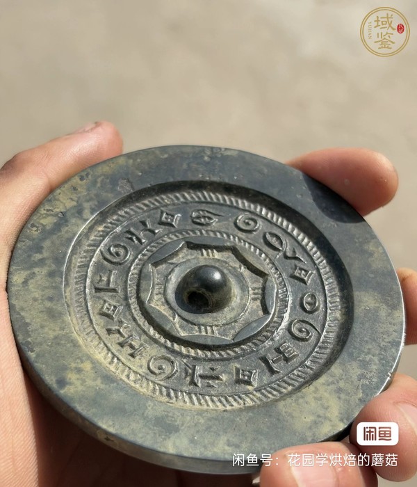 古玩銅器漢代單圈銘文鏡真品鑒賞圖