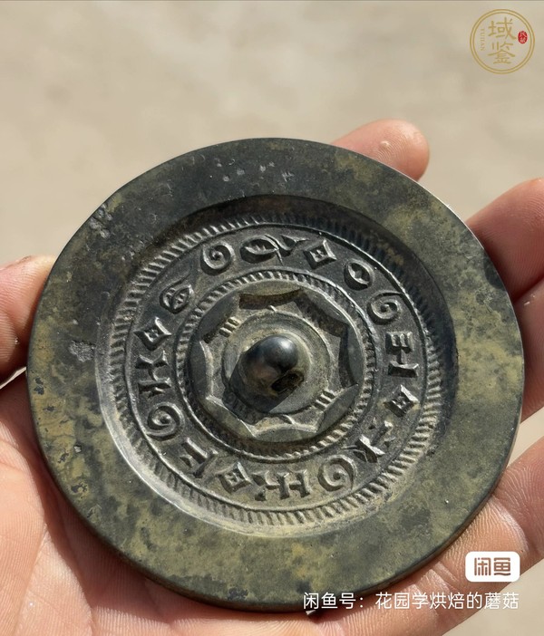 古玩銅器漢代單圈銘文鏡真品鑒賞圖