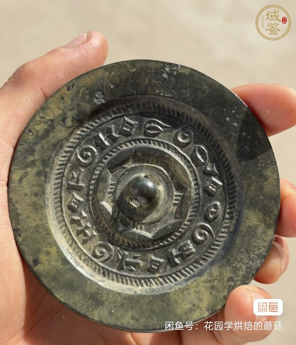 古玩漢代單圈銘文鏡真品鑒賞圖