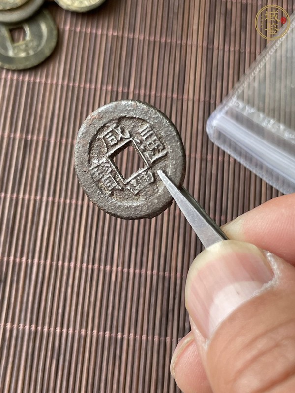 古玩錢幣咸豐通寶 寶直鐵錢真品鑒賞圖