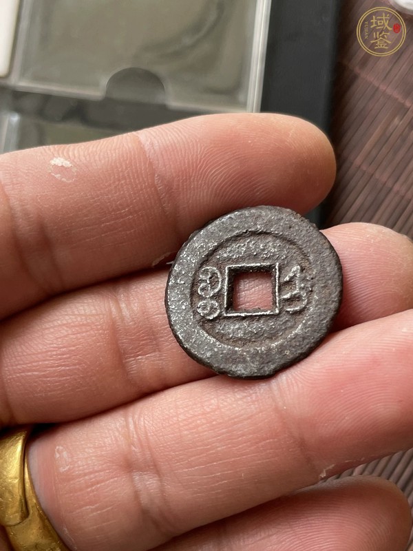 古玩錢幣咸豐通寶 寶直鐵錢真品鑒賞圖