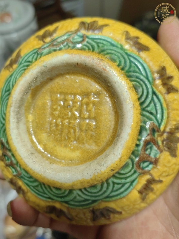 古玩陶瓷黃地素三彩龍紋水洗真品鑒賞圖