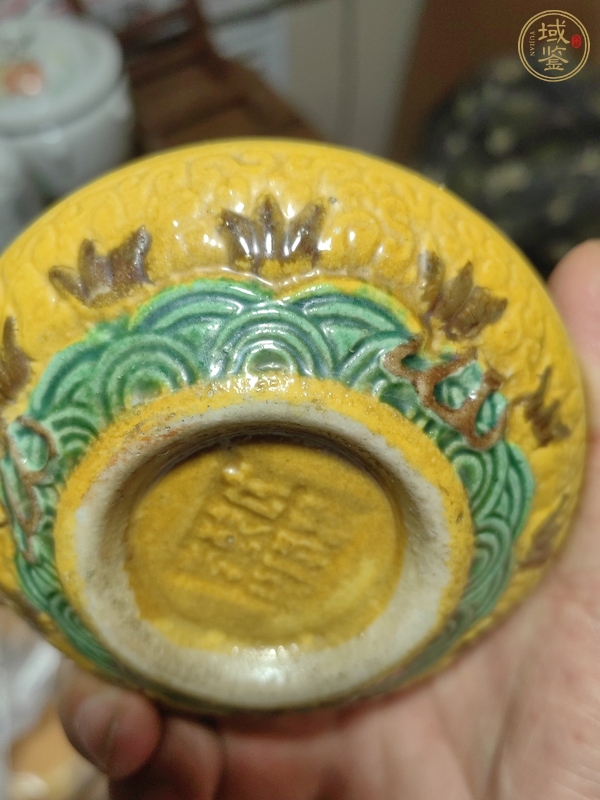 古玩陶瓷黃地素三彩龍紋水洗真品鑒賞圖