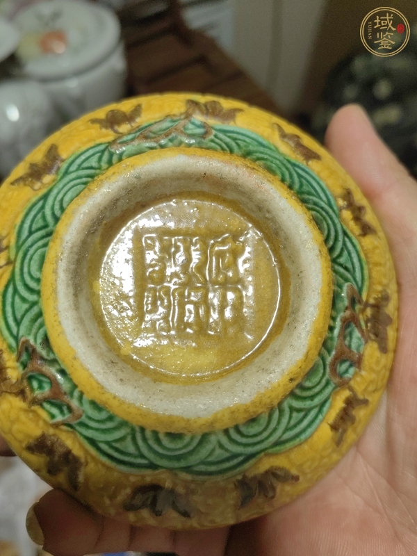 古玩陶瓷黃地素三彩龍紋水洗真品鑒賞圖