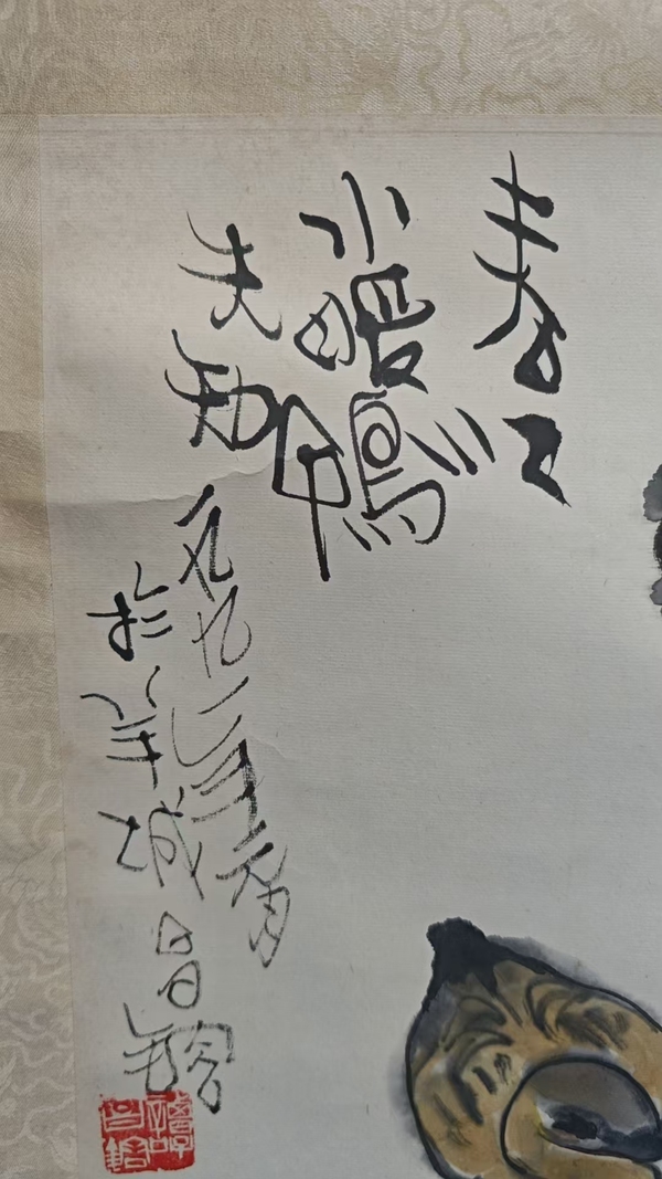 古玩字畫中國杰出花鳥畫家譚昌镕寫意花鳥拍賣，當前價格3000元