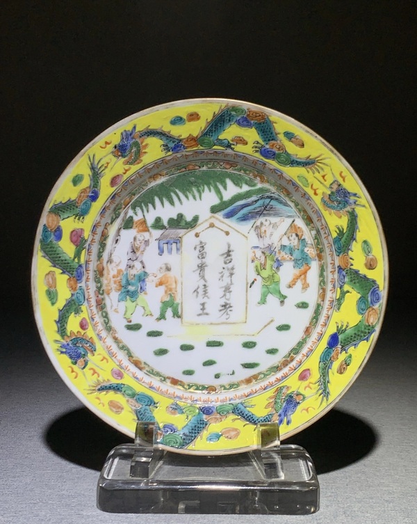 古玩轉賣五彩嬰戲圖折沿盤拍賣，當前價格480元