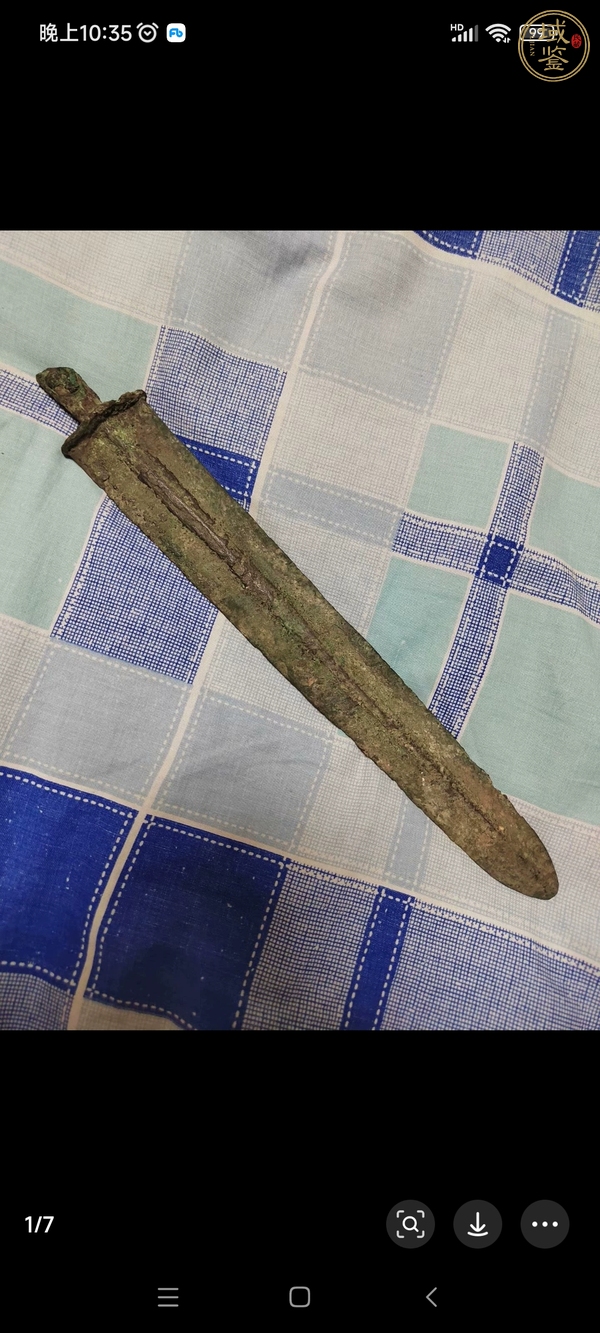 古玩銅器青銅劍(殘)真品鑒賞圖
