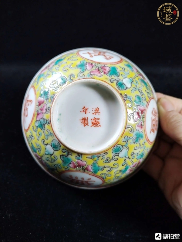 古玩陶瓷黃地粉彩萬壽無疆紋茶碗真品鑒賞圖