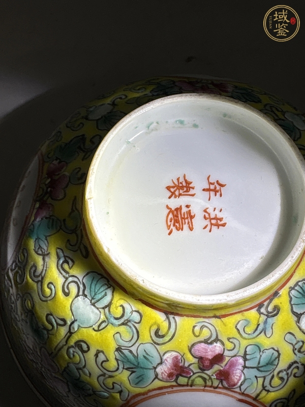 古玩陶瓷黃地粉彩萬壽無疆紋茶碗真品鑒賞圖