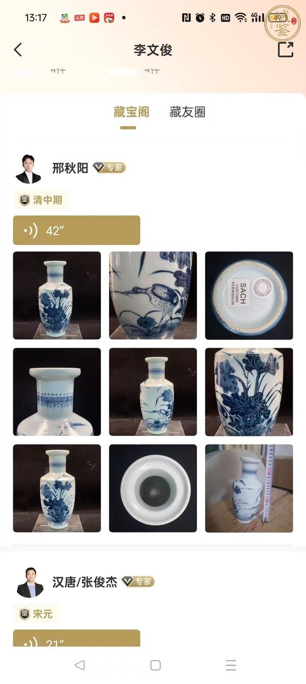 古玩一路連科棒槌瓶真品鑒賞圖