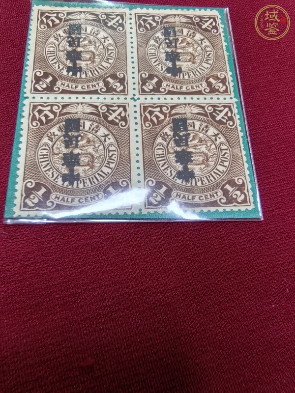 古玩雜項清蟠龍半分倒蓋宋體“中華民國”郵票方聯真品鑒賞圖