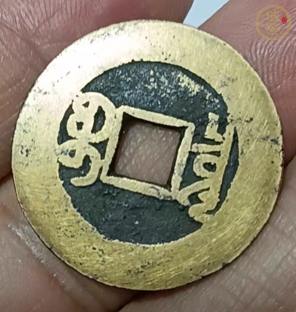 古玩錢(qián)幣乾隆通寶真品鑒賞圖