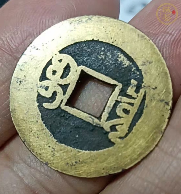 古玩錢(qián)幣乾隆通寶真品鑒賞圖