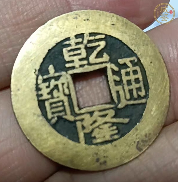 古玩錢(qián)幣乾隆通寶真品鑒賞圖
