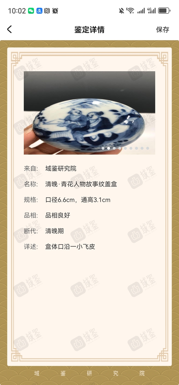 古玩陶瓷清晚·青花傳道授業(yè)故事紋印泥盒拍賣，當(dāng)前價(jià)格2988元