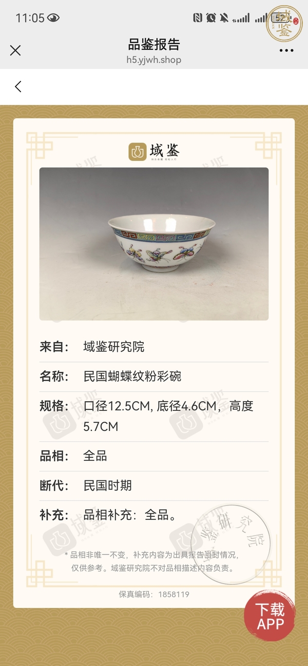 古玩陶瓷粉彩蝴蝶紋茶碗真品鑒賞圖