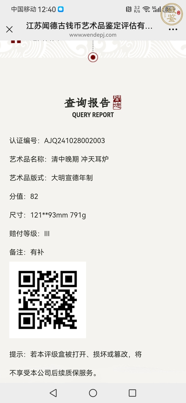 古玩爐真品鑒賞圖