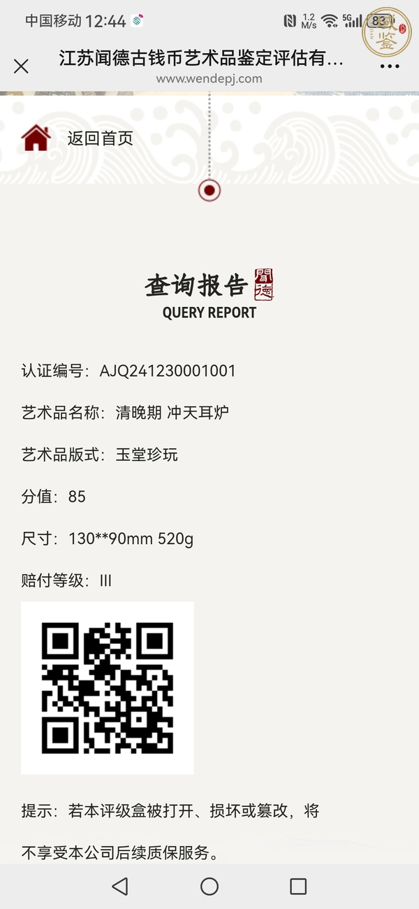 古玩銅器爐真品鑒賞圖