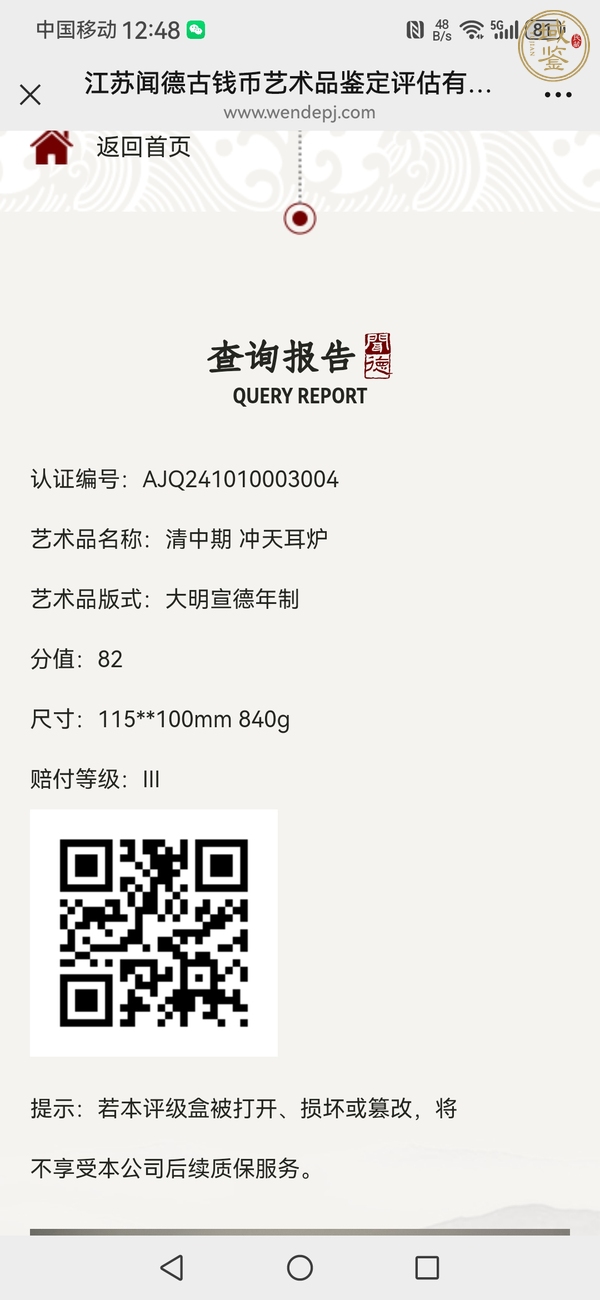 古玩爐真品鑒賞圖