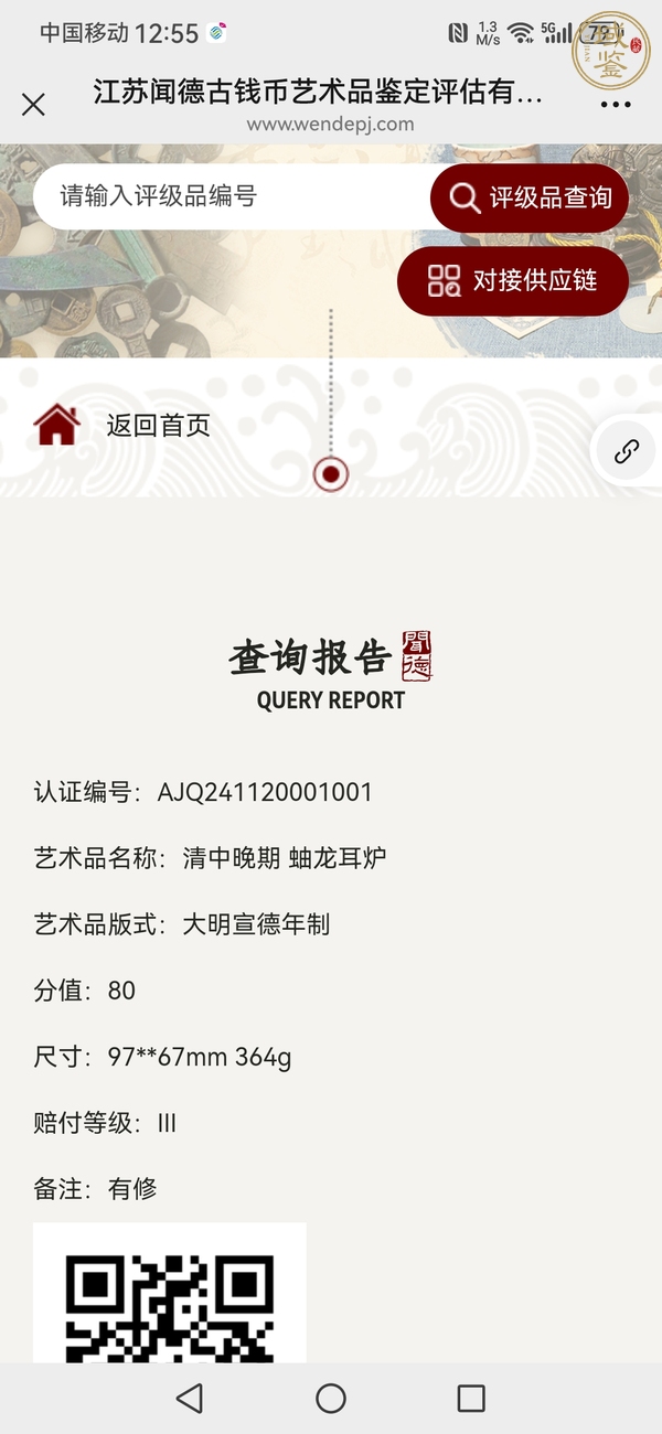 古玩爐真品鑒賞圖