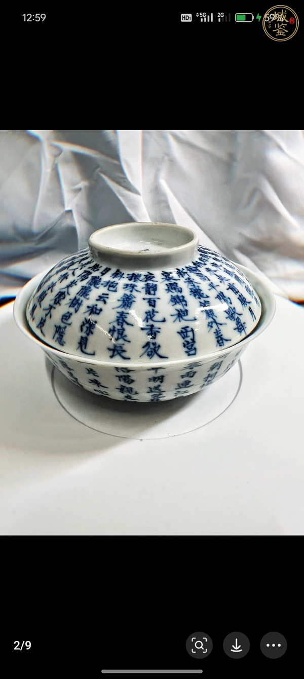 古玩陶瓷晚清青花詩(shī)文蓋碗真品鑒賞圖