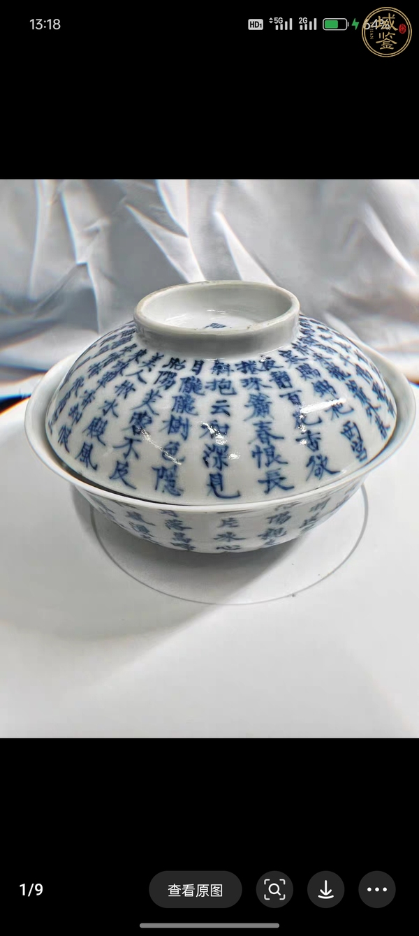 古玩晚清青花詩文蓋碗真品鑒賞圖