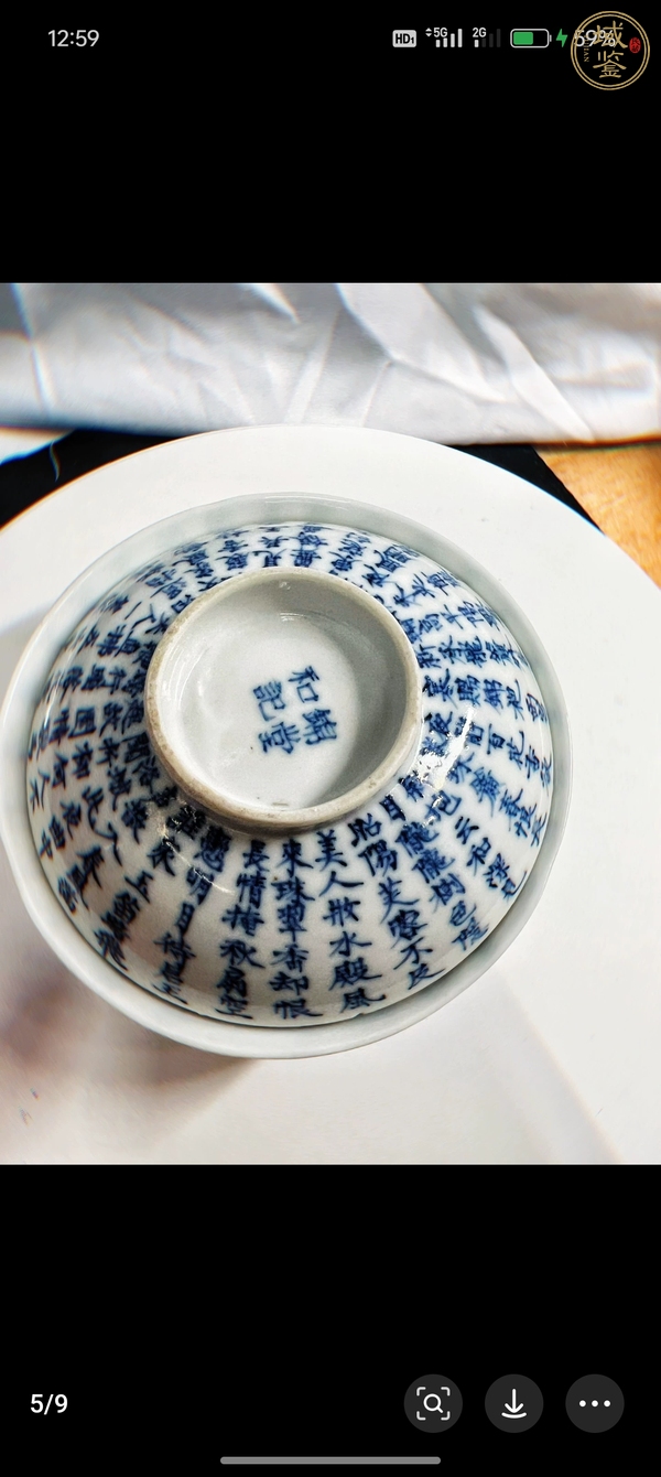 古玩陶瓷晚清青花詩(shī)文蓋碗真品鑒賞圖
