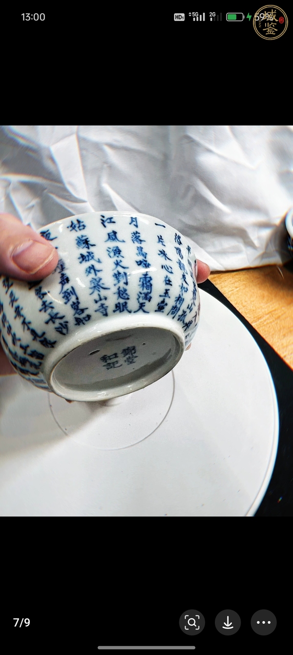 古玩陶瓷晚清青花詩(shī)文蓋碗真品鑒賞圖
