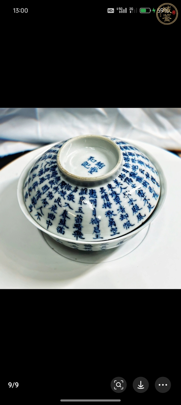 古玩陶瓷晚清青花詩(shī)文蓋碗真品鑒賞圖