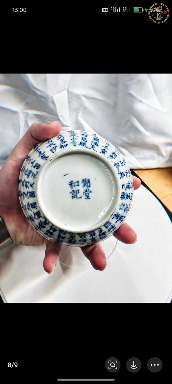 古玩陶瓷晚清青花詩(shī)文蓋碗真品鑒賞圖