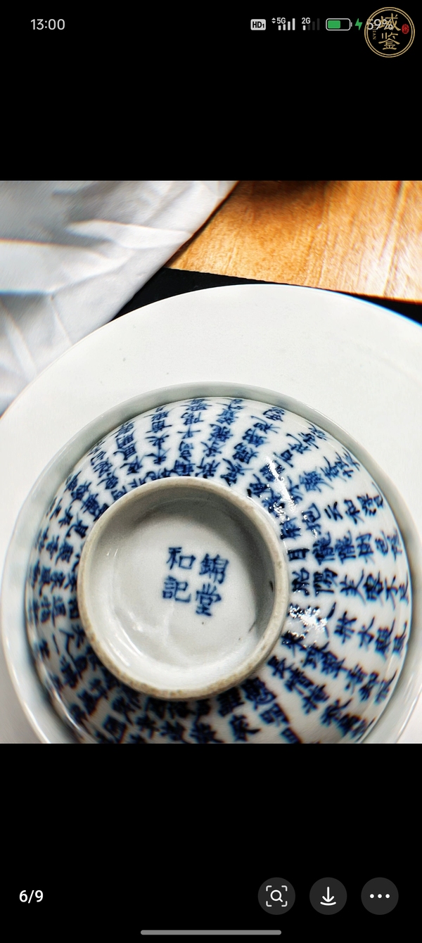古玩陶瓷晚清青花詩(shī)文蓋碗真品鑒賞圖