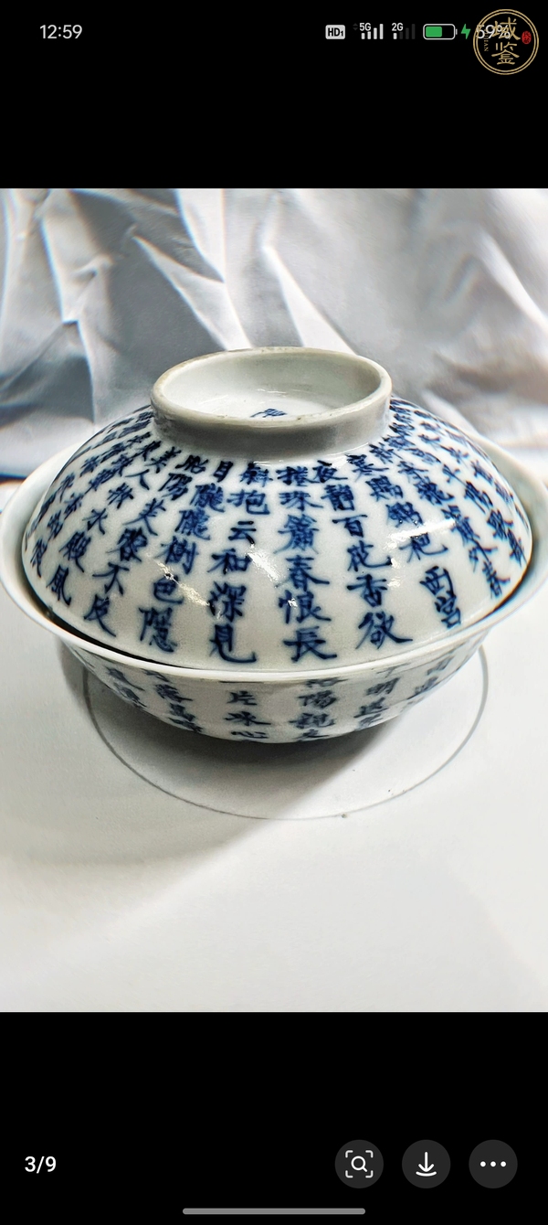 古玩陶瓷晚清青花詩(shī)文蓋碗真品鑒賞圖