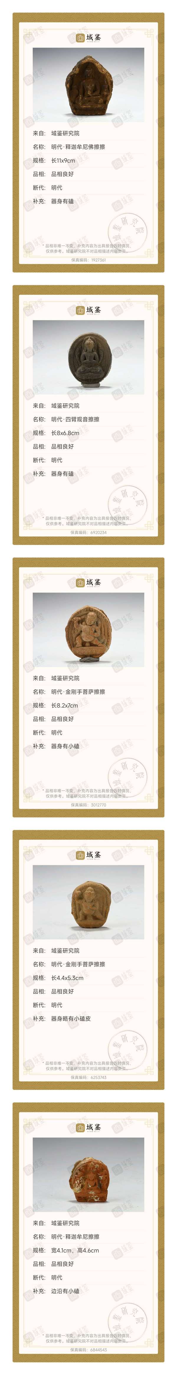 古玩雜項元明.葉衣佛母擦擦   ????????????      藏品級別:珍惜精品拍賣，當前價格666元