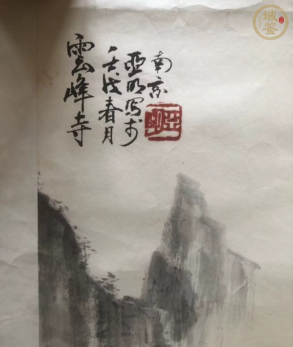 古玩字畫亞明山水真品鑒賞圖