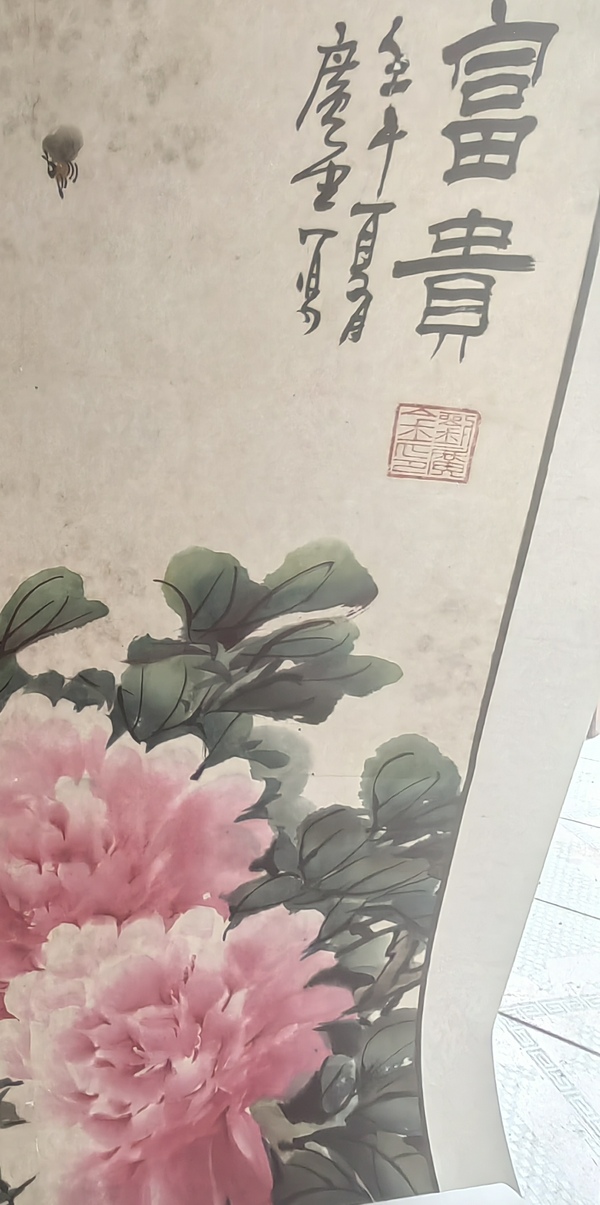 古玩字畫劉廣金牡丹圖拍賣，當前價格10000元